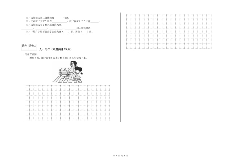 苏教版二年级语文下学期能力检测试卷 附答案.doc_第3页