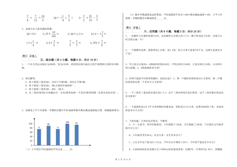 湖北省2019年小升初数学自我检测试题A卷 含答案.doc_第2页