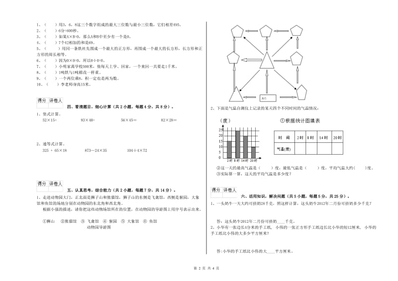 苏教版三年级数学上学期每周一练试题D卷 附答案.doc_第2页