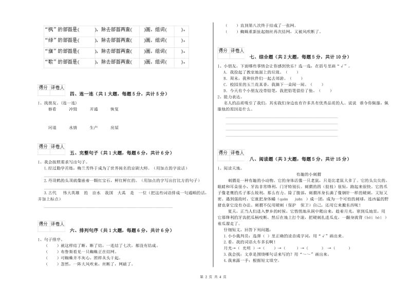 苏教版二年级语文【上册】模拟考试试题 附答案.doc_第2页