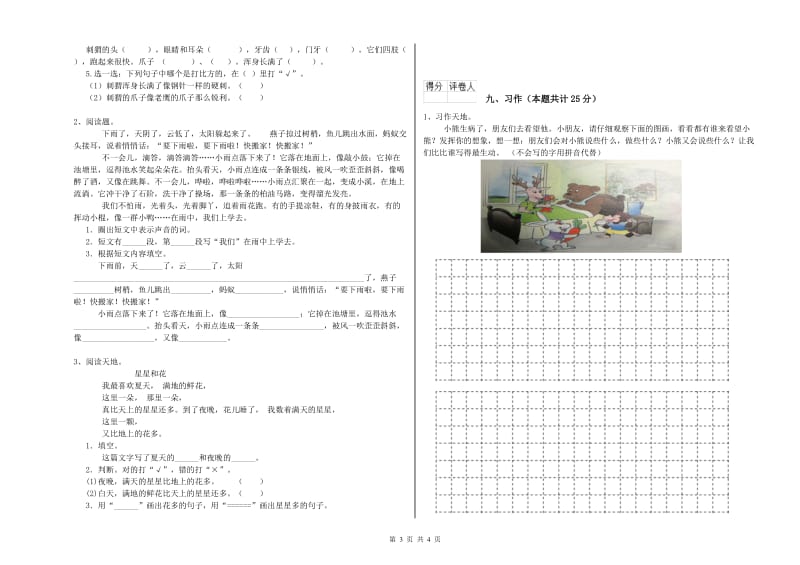 苏教版二年级语文【上册】模拟考试试题 附答案.doc_第3页