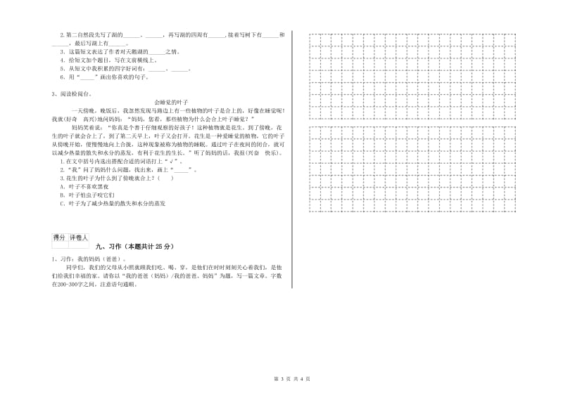 甘肃省2019年二年级语文上学期同步练习试卷 附解析.doc_第3页