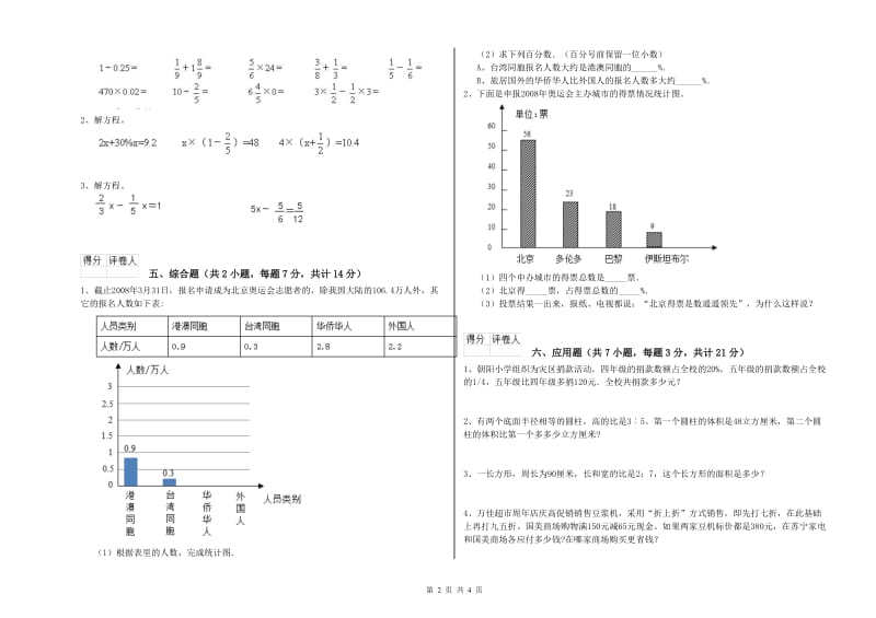 湘教版六年级数学【上册】月考试题A卷 附解析.doc_第2页