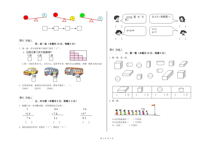 甘孜藏族自治州2019年一年级数学上学期每周一练试卷 附答案.doc_第2页