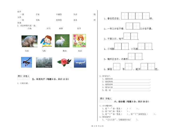 绵阳市实验小学一年级语文下学期每周一练试卷 附答案.doc_第2页