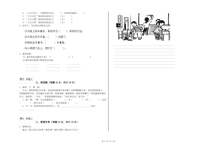 绵阳市实验小学一年级语文下学期每周一练试卷 附答案.doc_第3页