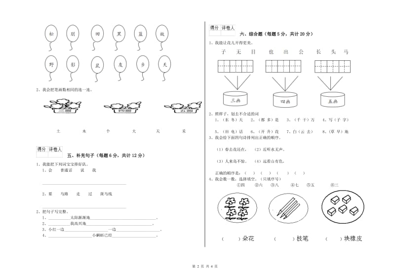 濮阳市实验小学一年级语文上学期每周一练试题 附答案.doc_第2页