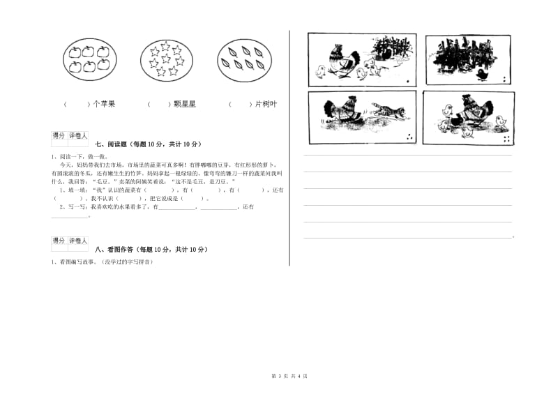 濮阳市实验小学一年级语文上学期每周一练试题 附答案.doc_第3页