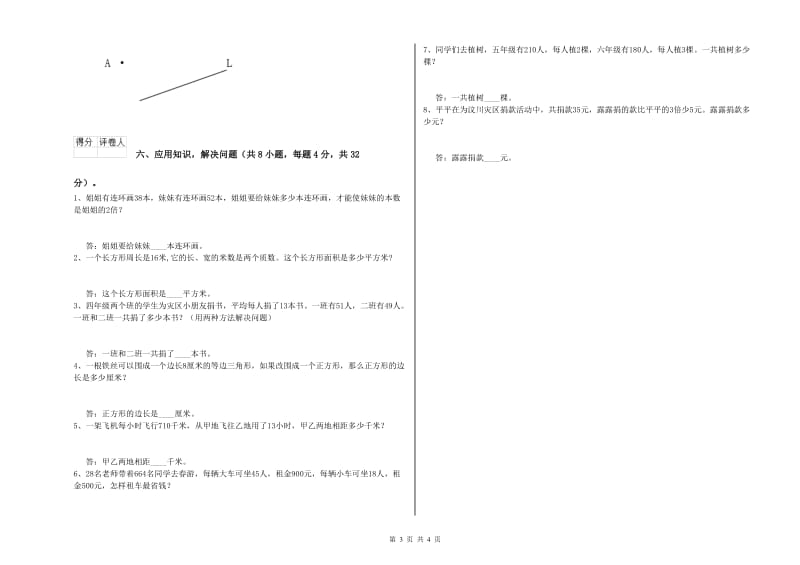 甘肃省2019年四年级数学【下册】综合练习试题 含答案.doc_第3页