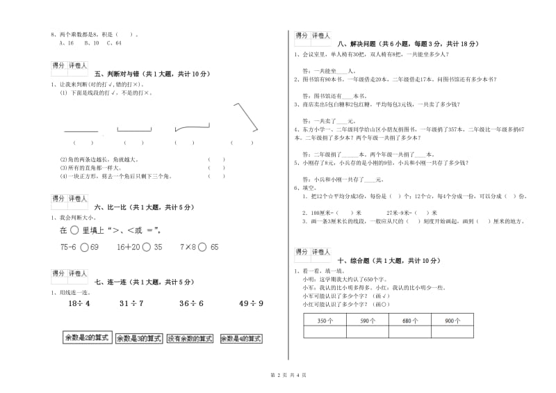 湘教版二年级数学【下册】每周一练试题B卷 含答案.doc_第2页