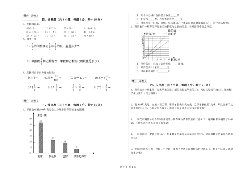 湘教版六年级数学【上册】能力检测试题C卷 含答案.doc_第2页