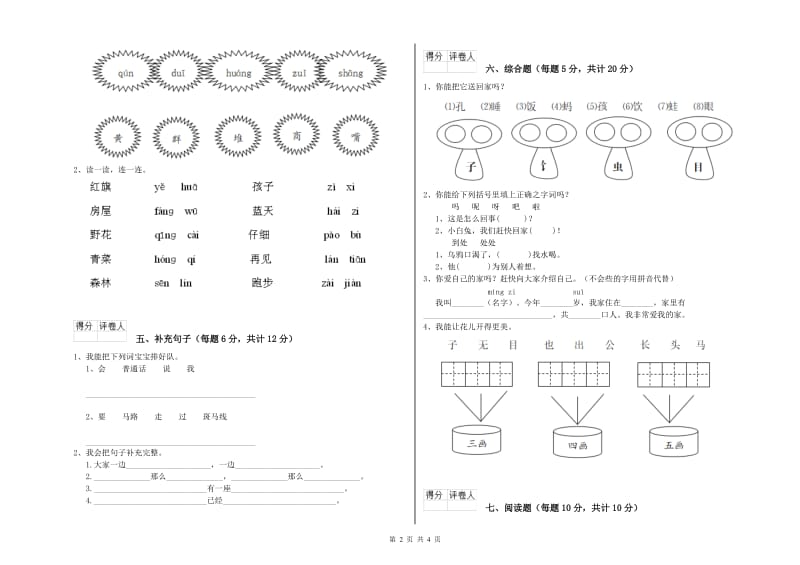 甘孜藏族自治州实验小学一年级语文【上册】每周一练试题 附答案.doc_第2页