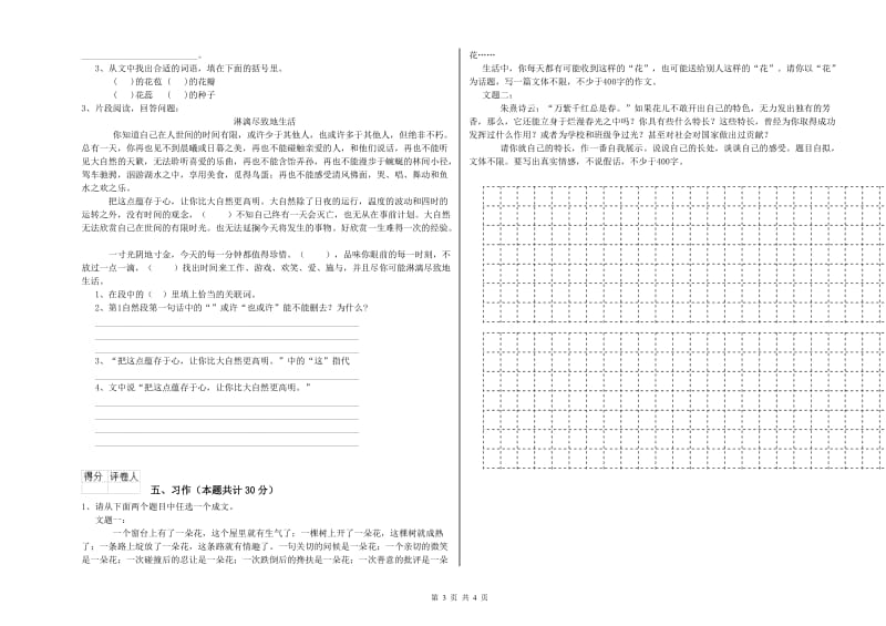 湘西土家族苗族自治州实验小学六年级语文下学期能力检测试题 含答案.doc_第3页