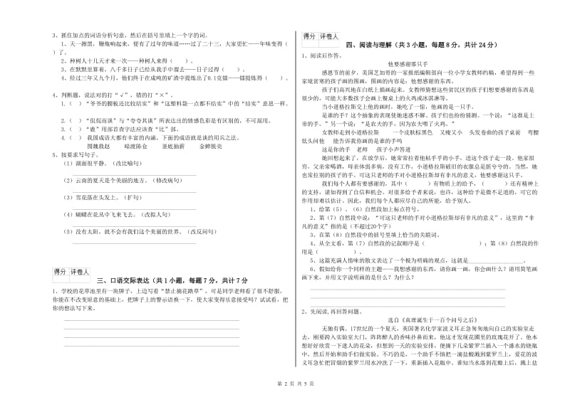 湖北省重点小学小升初语文过关检测试题C卷 含答案.doc_第2页