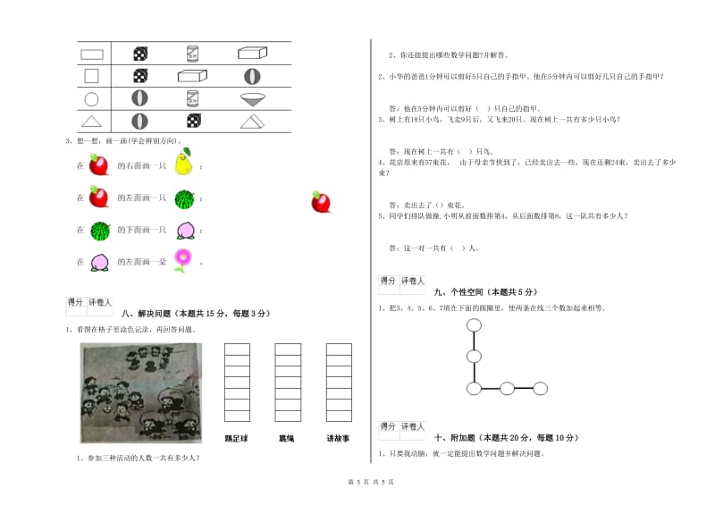 牡丹江市2020年一年级数学下学期期末考试试题 附答案.doc_第3页