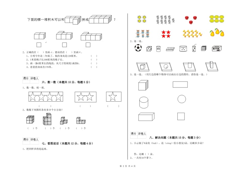 红河哈尼族彝族自治州2020年一年级数学上学期过关检测试卷 附答案.doc_第2页