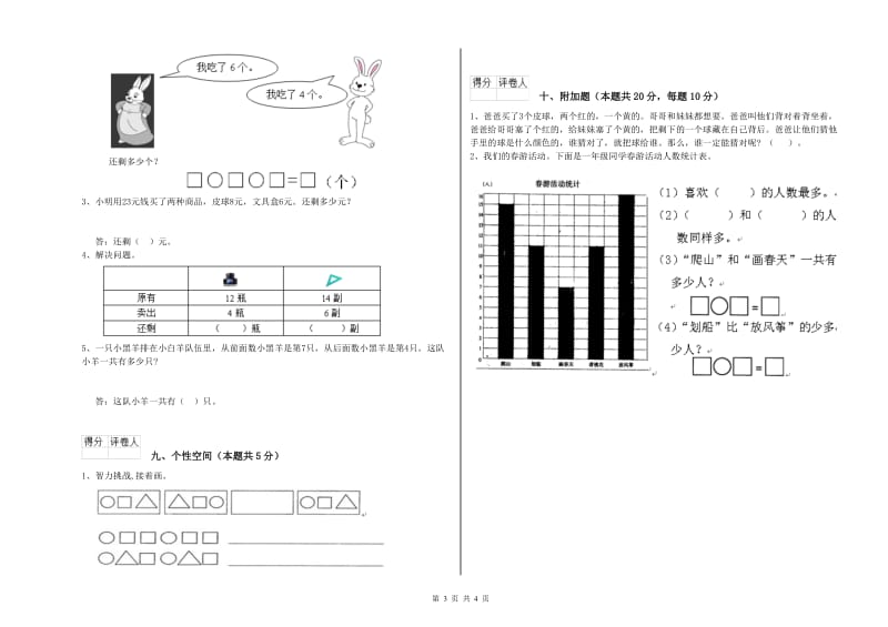 红河哈尼族彝族自治州2020年一年级数学上学期过关检测试卷 附答案.doc_第3页