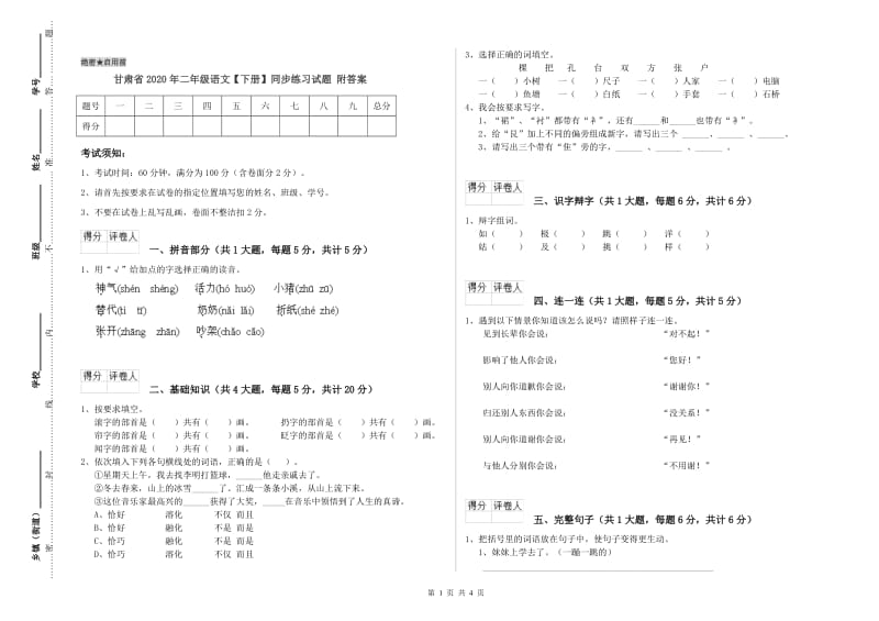 甘肃省2020年二年级语文【下册】同步练习试题 附答案.doc_第1页