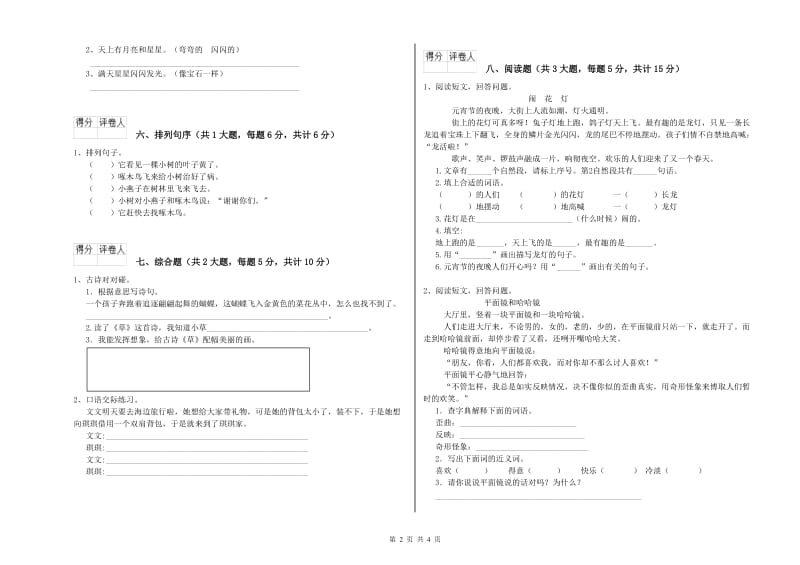 甘肃省2020年二年级语文【下册】同步练习试题 附答案.doc_第2页