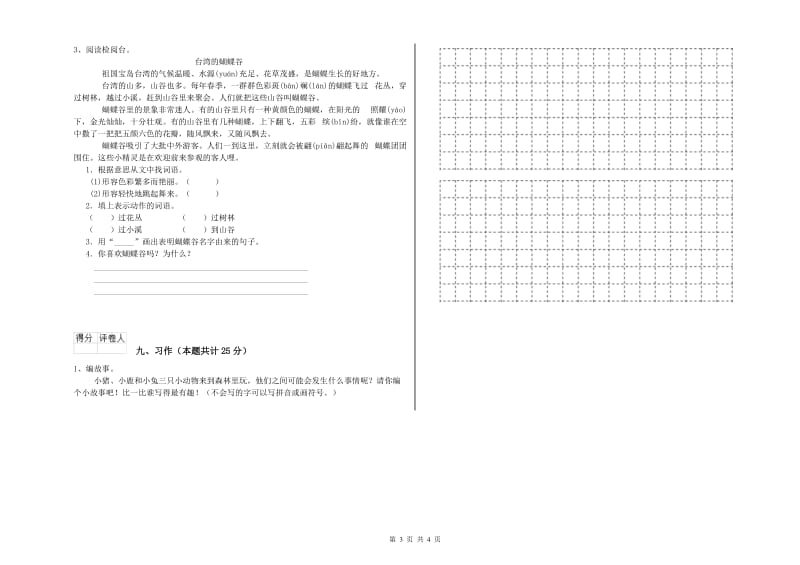 甘肃省2020年二年级语文【下册】同步练习试题 附答案.doc_第3页