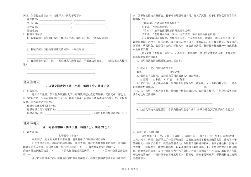 甘肃省小升初语文模拟考试试卷 附解析.doc_第2页