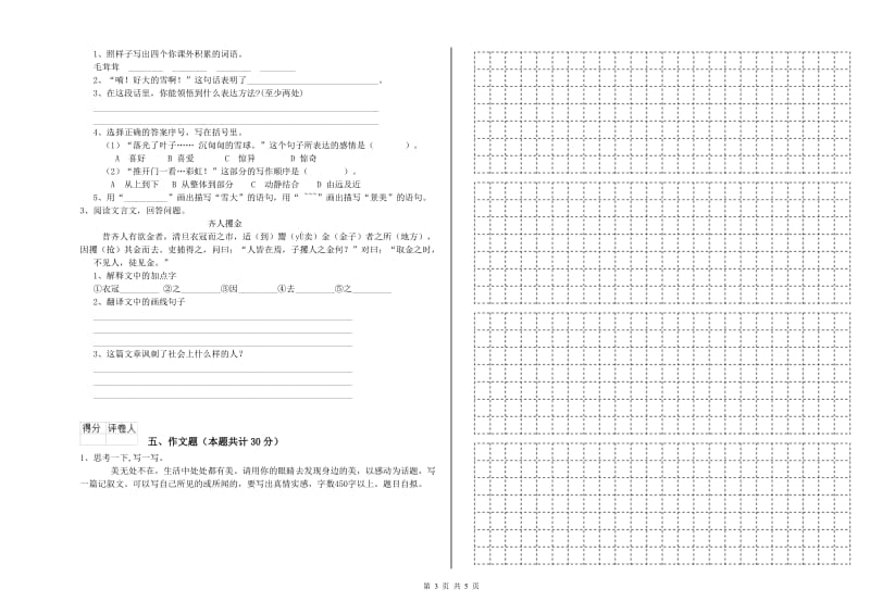 甘肃省小升初语文模拟考试试卷 附解析.doc_第3页