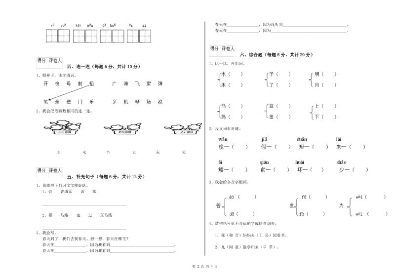 珠海市实验小学一年级语文【下册】全真模拟考试试卷 附答案.doc_第2页