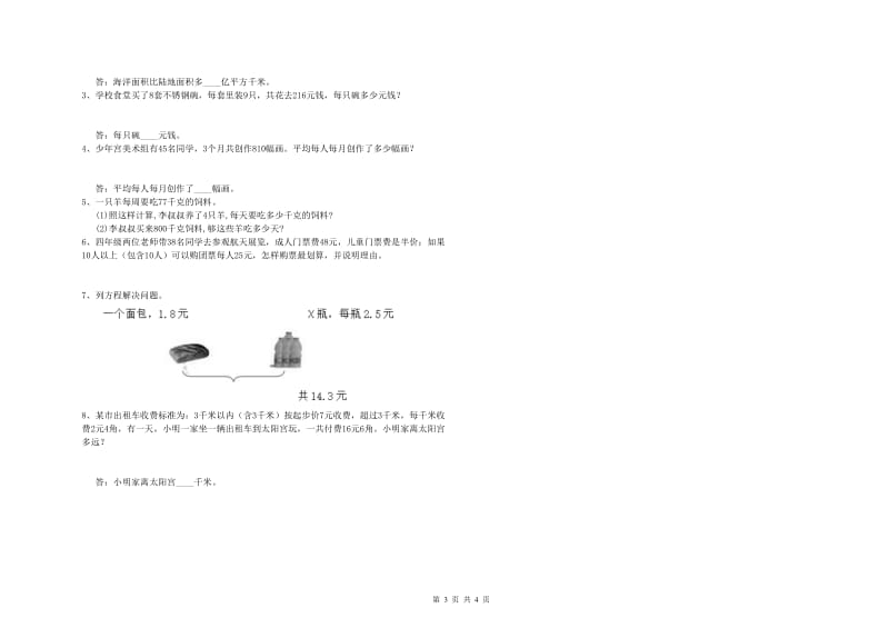 苏教版四年级数学【上册】开学检测试题D卷 附答案.doc_第3页