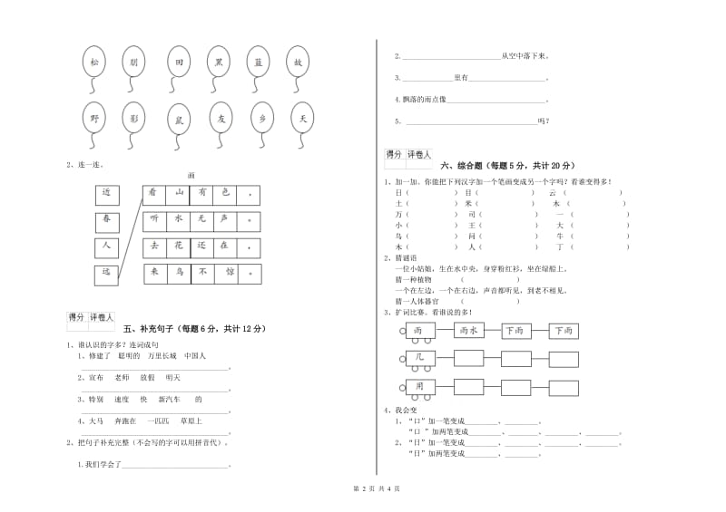 福州市实验小学一年级语文【下册】全真模拟考试试题 附答案.doc_第2页