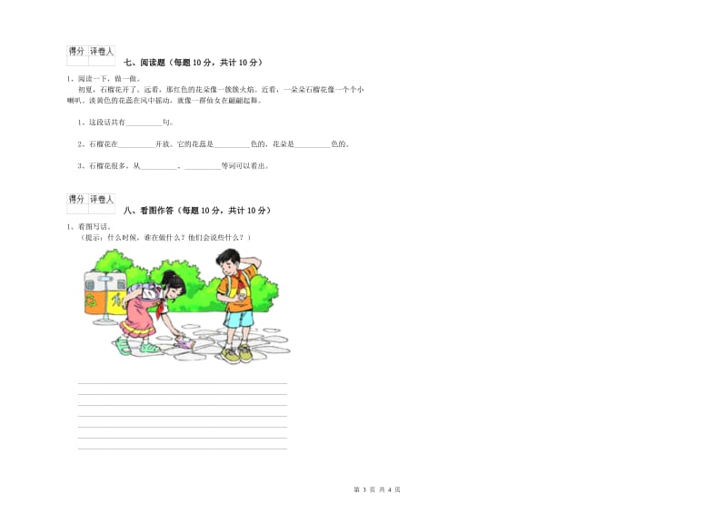 福州市实验小学一年级语文【下册】全真模拟考试试题 附答案.doc_第3页