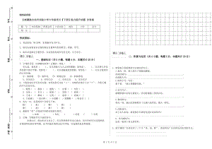 玉樹藏族自治州實(shí)驗(yàn)小學(xué)六年級(jí)語(yǔ)文【下冊(cè)】能力提升試題 含答案.doc