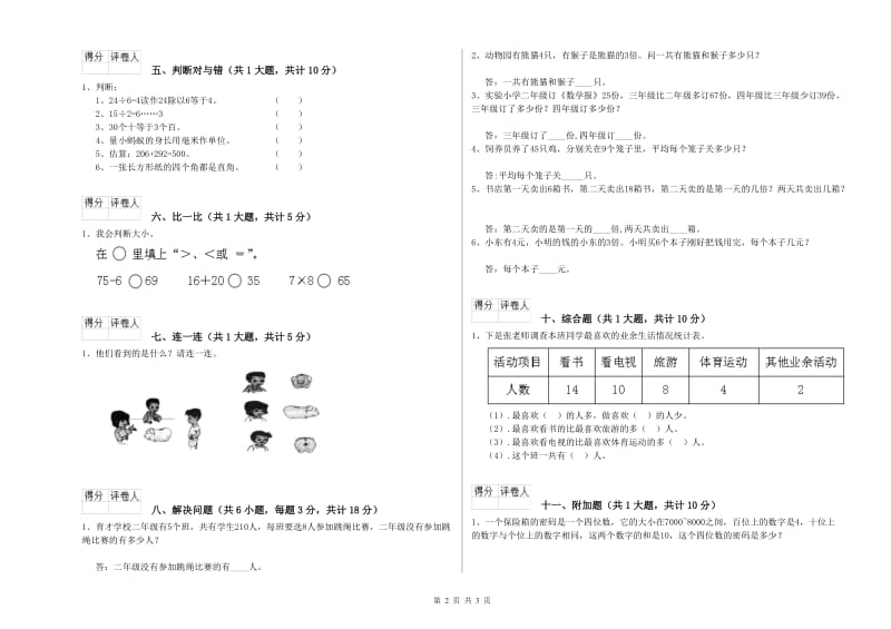 益阳市二年级数学上学期期中考试试卷 附答案.doc_第2页