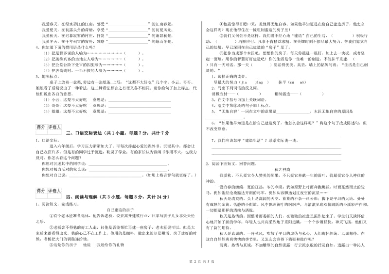 玉树藏族自治州重点小学小升初语文每周一练试卷 附解析.doc_第2页