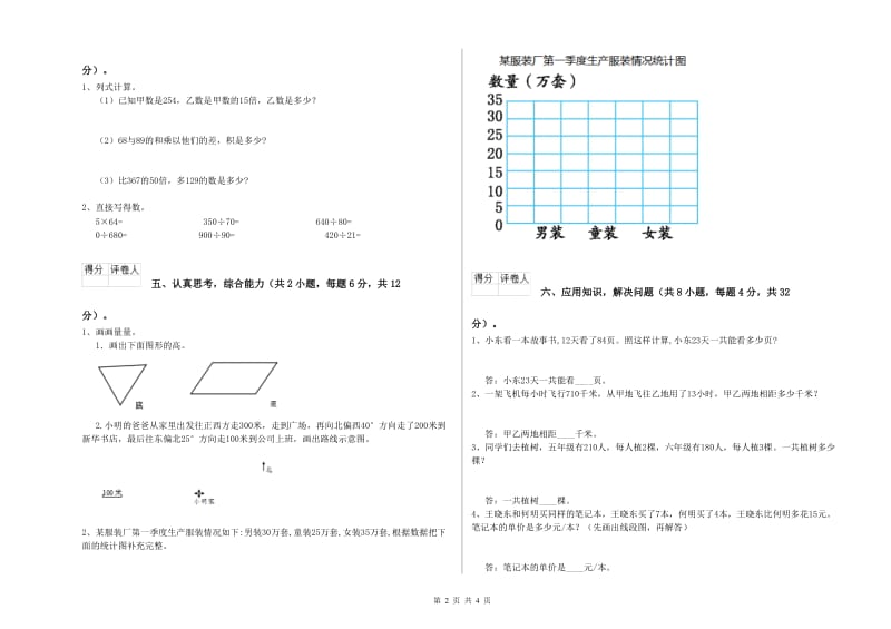 苏教版四年级数学【下册】期中考试试题C卷 附答案.doc_第2页