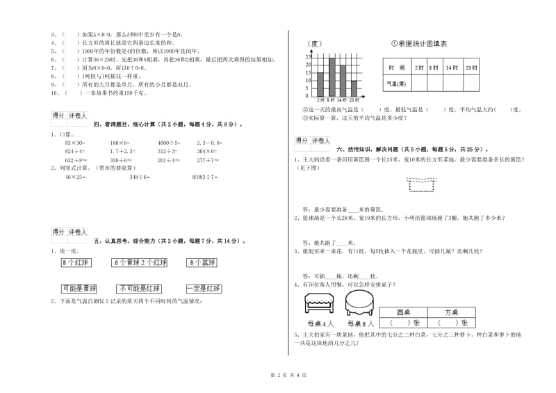 湘教版三年级数学下学期过关检测试题C卷 附解析.doc_第2页