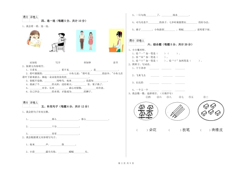 石家庄市实验小学一年级语文上学期综合检测试卷 附答案.doc_第2页