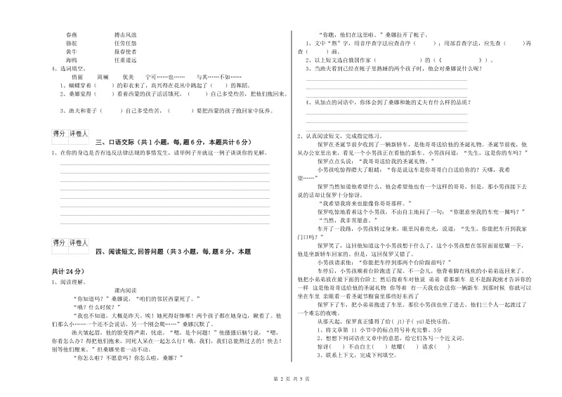 芜湖市实验小学六年级语文【上册】过关检测试题 含答案.doc_第2页