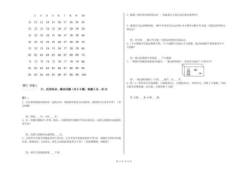 甘肃省重点小学四年级数学【下册】综合练习试卷 附解析.doc_第3页