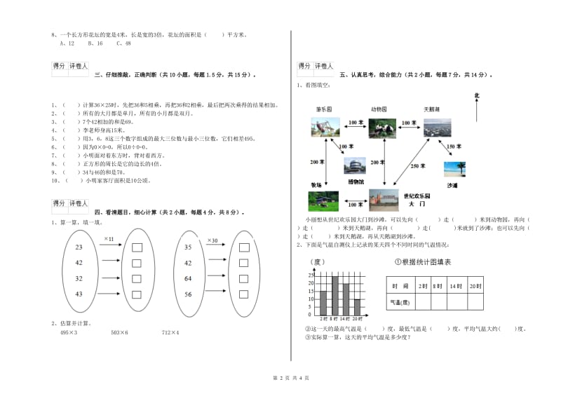 福建省实验小学三年级数学下学期自我检测试卷 含答案.doc_第2页