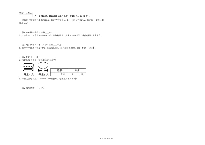 福建省实验小学三年级数学下学期自我检测试卷 含答案.doc_第3页