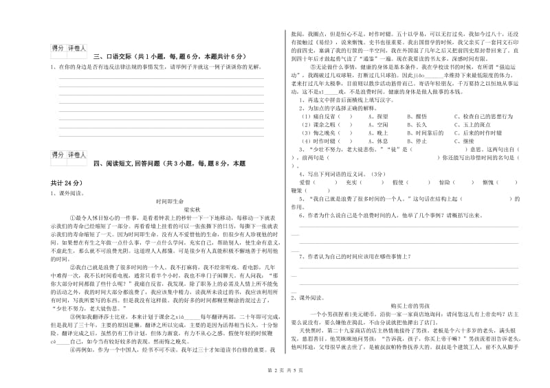 玉林市实验小学六年级语文【下册】强化训练试题 含答案.doc_第2页