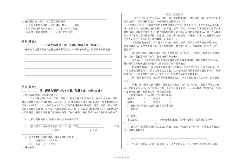 焦作市重点小学小升初语文考前检测试卷 附答案.doc_第2页