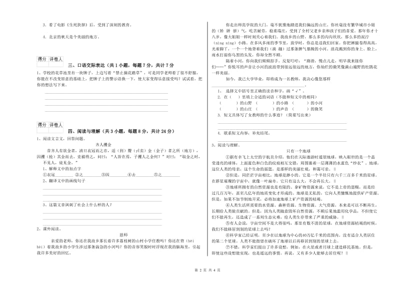 滁州市重点小学小升初语文每周一练试题 含答案.doc_第2页