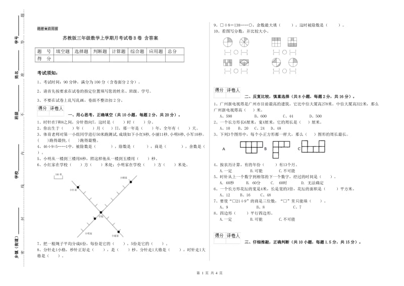 苏教版三年级数学上学期月考试卷B卷 含答案.doc_第1页