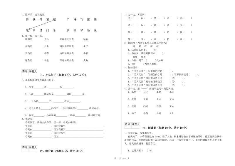 绥化市实验小学一年级语文下学期综合练习试题 附答案.doc_第2页