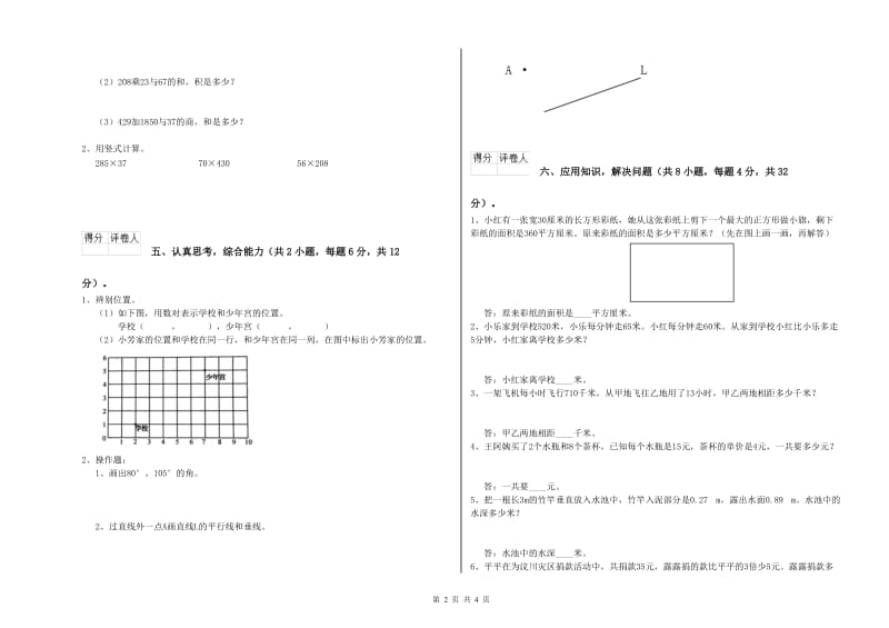 甘肃省2019年四年级数学上学期每周一练试卷 附答案.doc_第2页