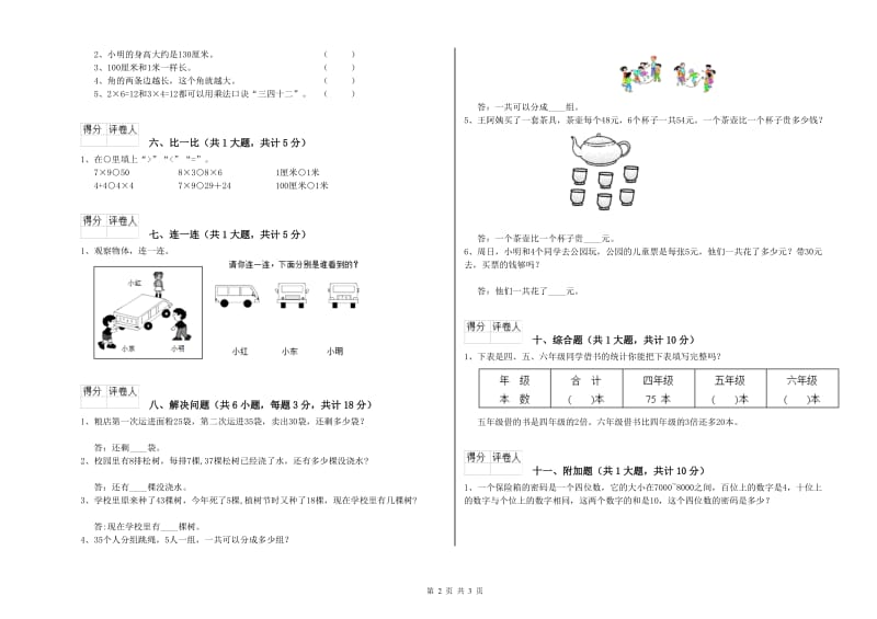 湘潭市二年级数学下学期每周一练试卷 附答案.doc_第2页