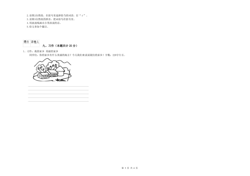 湖南省2019年二年级语文【下册】开学检测试题 附答案.doc_第3页