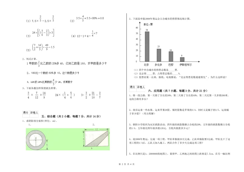 湘教版六年级数学下学期能力检测试卷B卷 附答案.doc_第2页