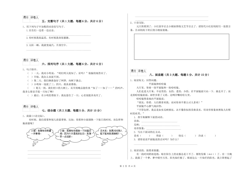 甘肃省2020年二年级语文下学期提升训练试题 含答案.doc_第2页